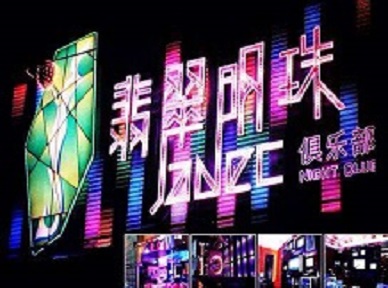 广东哪里荤的KTV男模女漂亮多-翡翠明珠KTV好玩会所体验