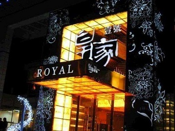 广东高档KTV妹子质量哪家好-皇家壹号KTV高档娱乐体验